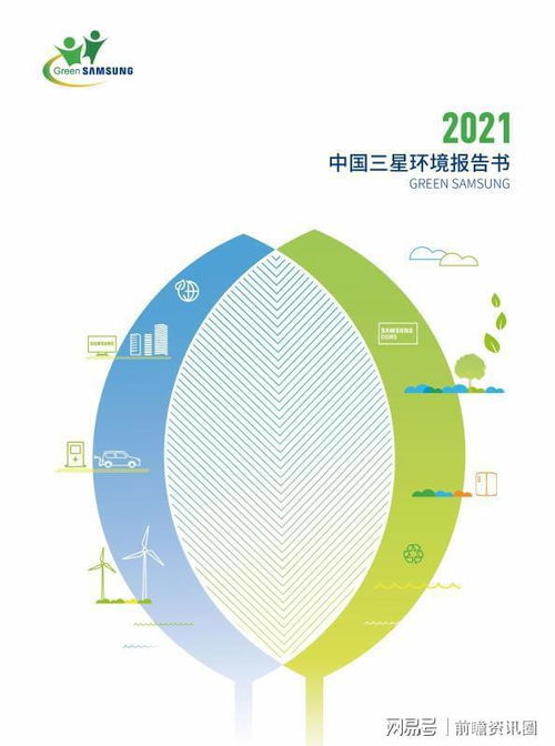 三星践行绿色经营理念 全面实施双碳目标的系统性产品运营策略